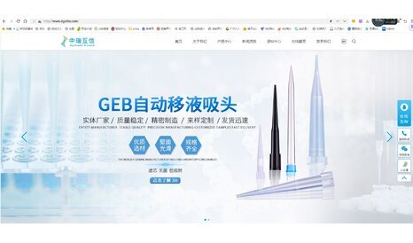 響應式網站建設案例-中瑞互信